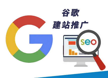 Google外贸建站——谷歌推广技巧！