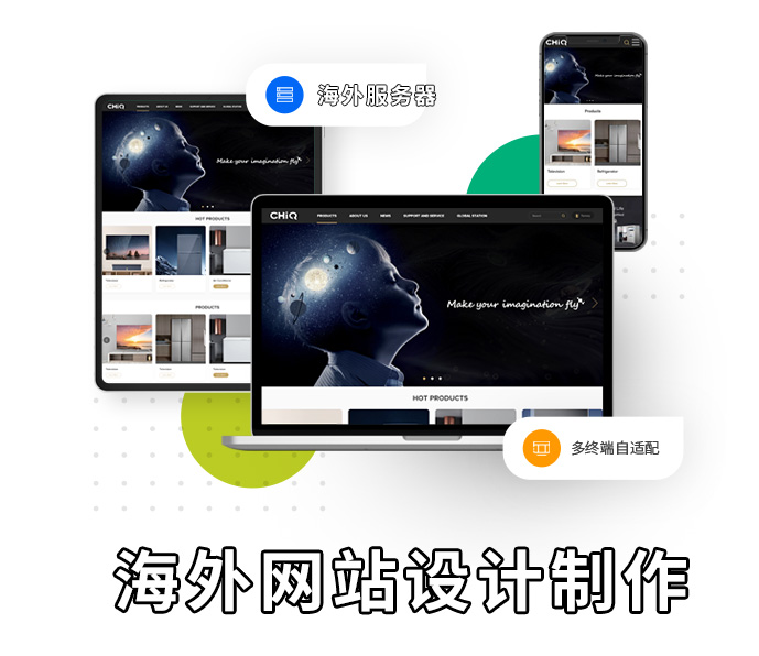 海外网站建设（海外建站知识点）