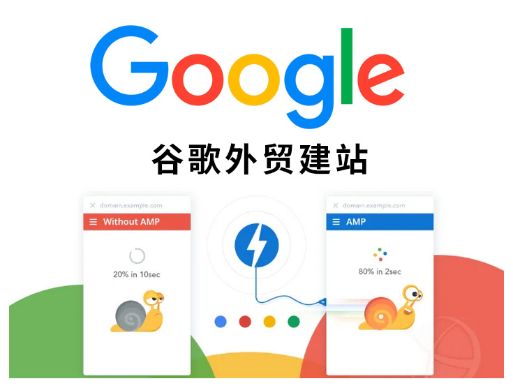 谷歌外贸建站,谷歌海外网站开发